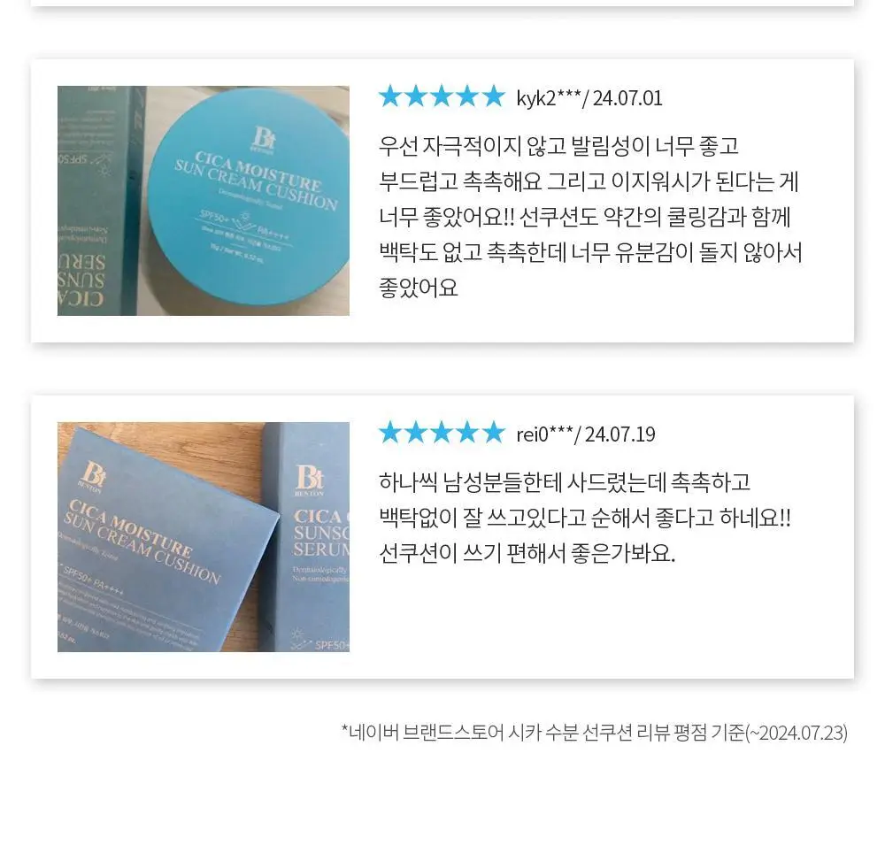 [수분 선크림] 벤튼 시카 수분 선쿠션 SPF50+/PA++++ 15g 상세페이지 4
